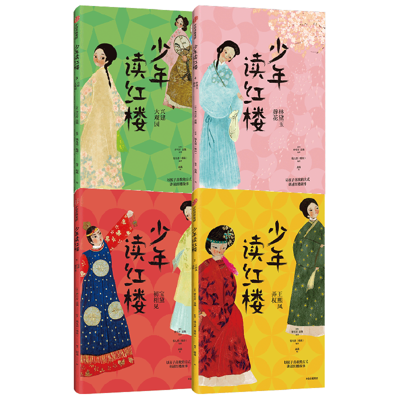 少年读红楼系列 7-14岁 少年读红楼 第一辑全4册 钱儿爸编著  读红楼故事 长少年智慧 用孩子喜欢的方式讲红楼