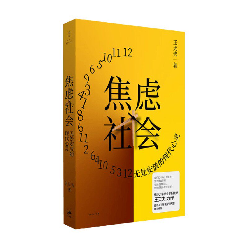 焦虑社会无处安放的现代心灵