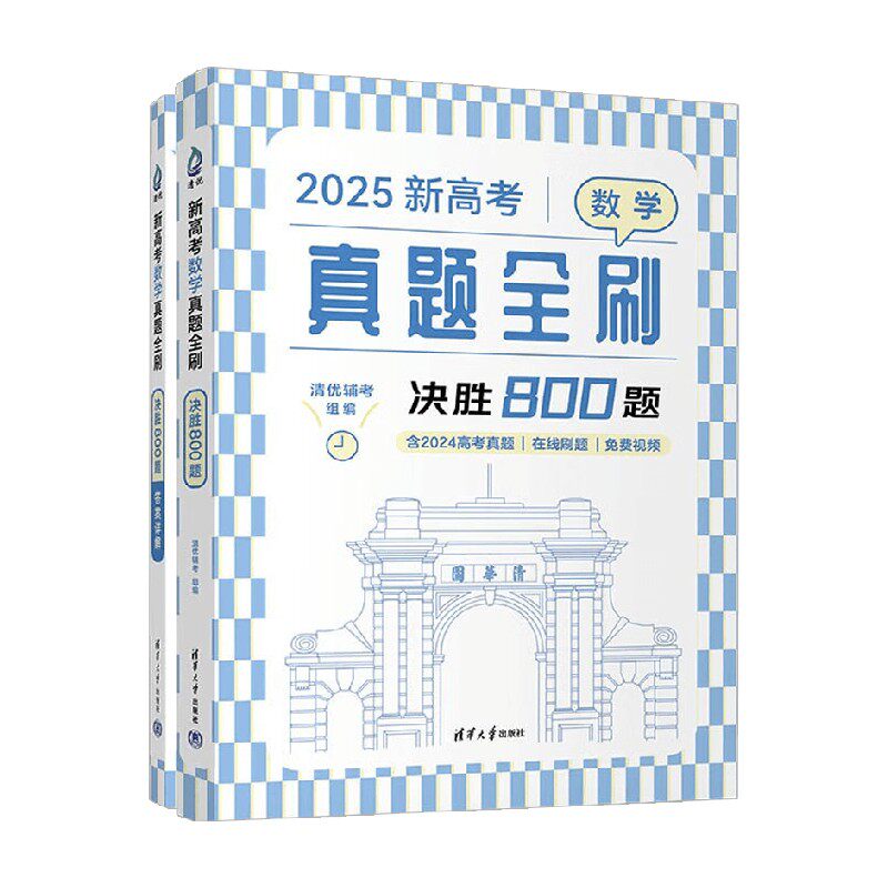 新高考数学真题全刷高考