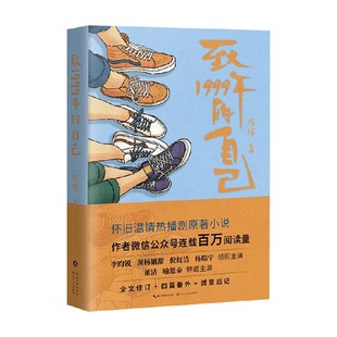 著 陈琛 小说 自己 致1999年