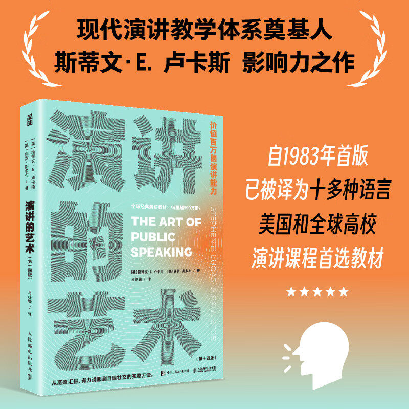 演讲的艺术励志与成功