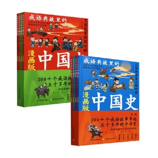 编著 卢青 儿童文学 中国史系列 成语典故里