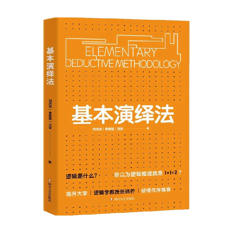 基本演绎法 中信