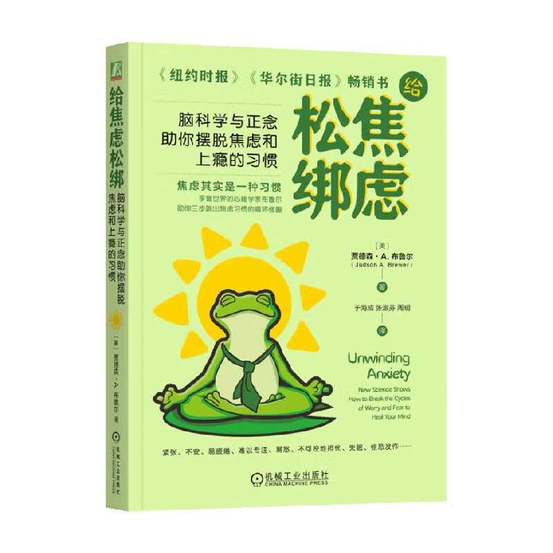 给焦虑松绑脑科学与正念助你