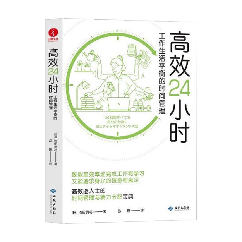 工作生活平衡的时间管理