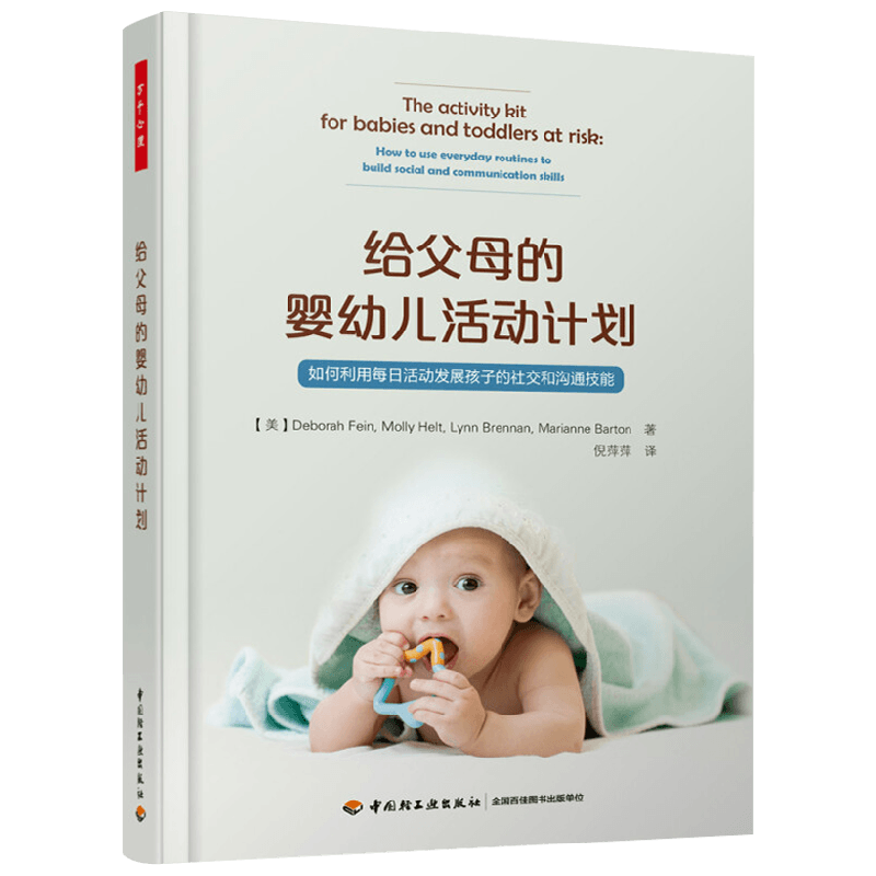 给父母的婴幼儿活动计划