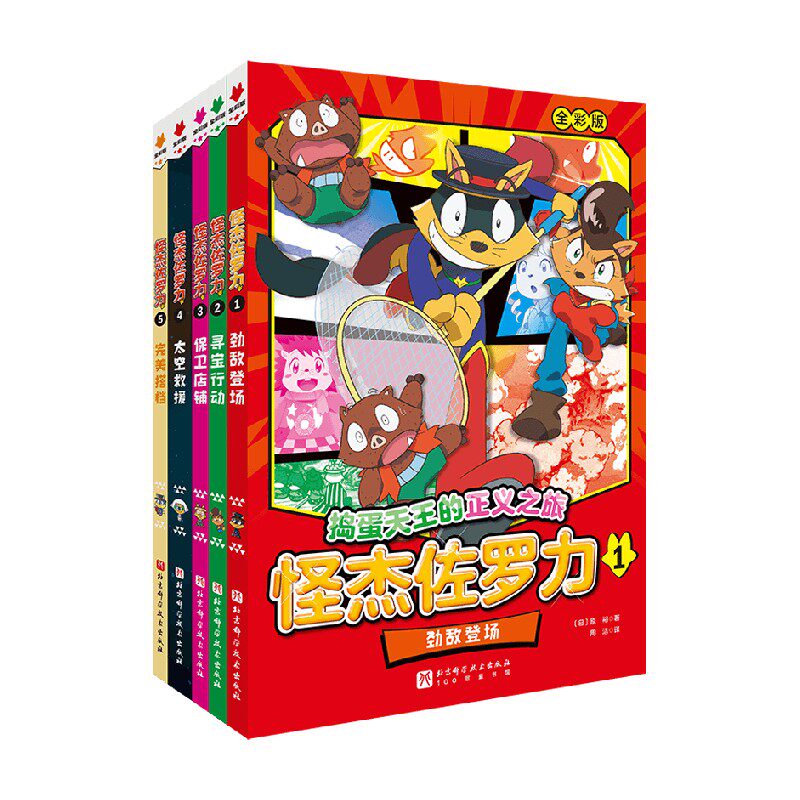 怪杰佐罗力1-5 原裕 著 动漫