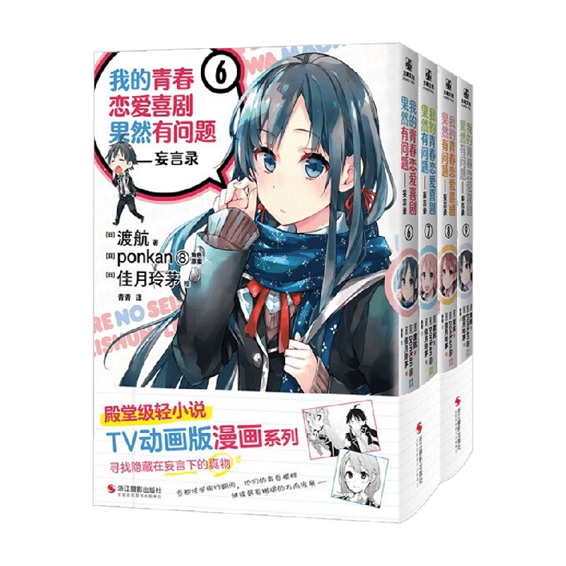 我的青春恋爱喜剧果然有问题