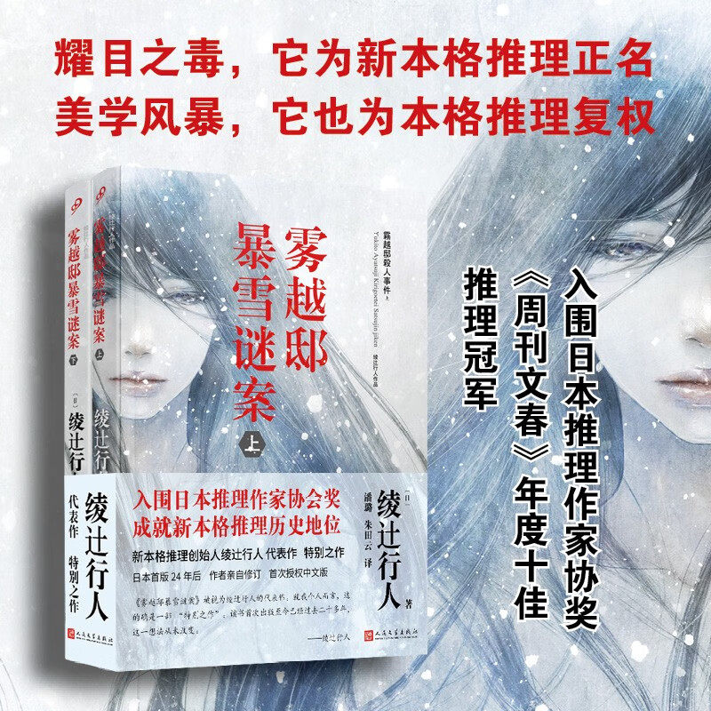 雾越邸暴雪谜案綾辻行人