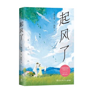 外国文学 著 起风了 堀辰雄