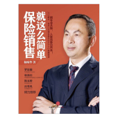 9787508631639 图书 中信 杨响华 保险销售就这么简单