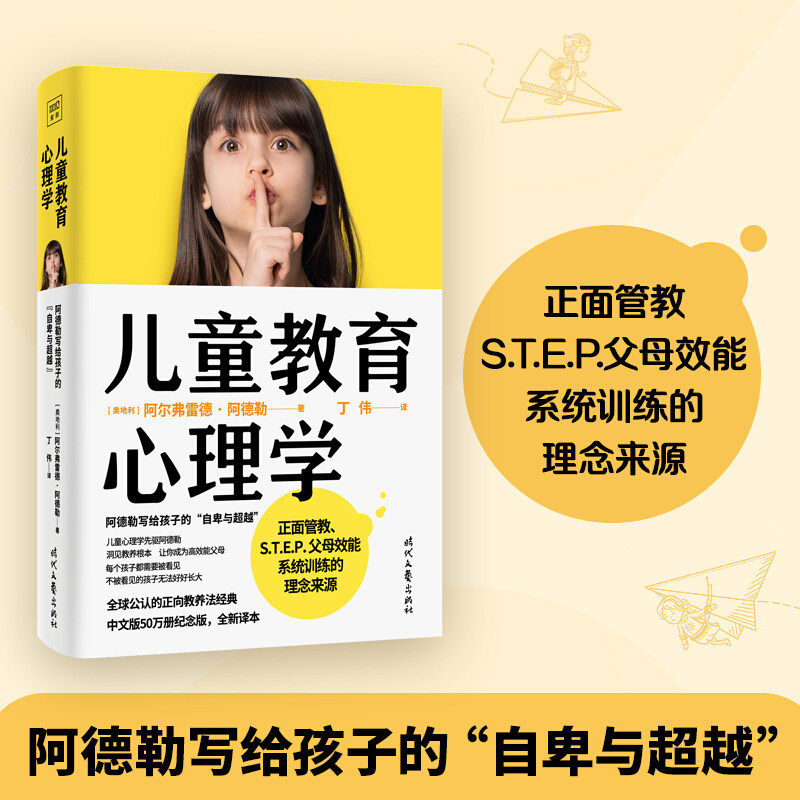 儿童教育心理学 正向教养法经典50万册纪念版全新译本家教育儿 中信