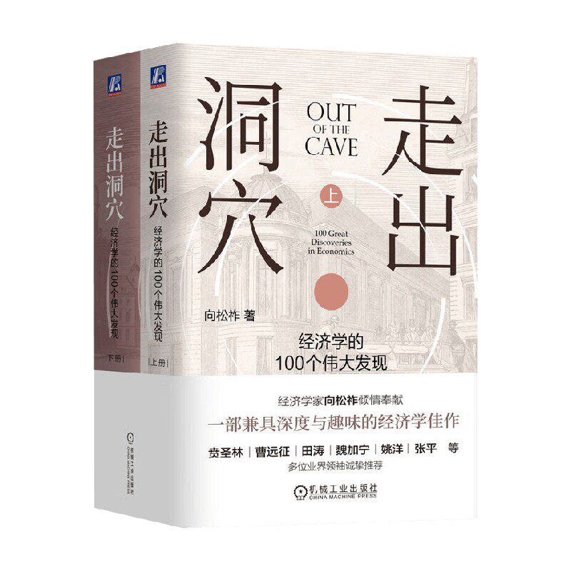 走出洞穴向松祚经济理论