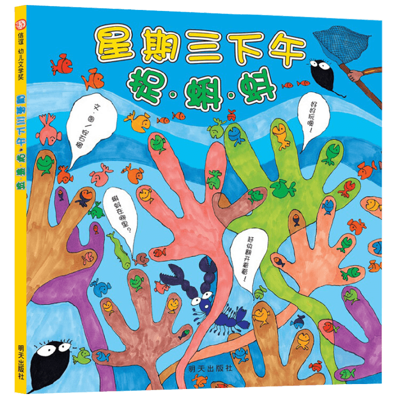星期三下午捉蝌蚪01 3-8岁  斯考特•梅根 著 儿童绘本