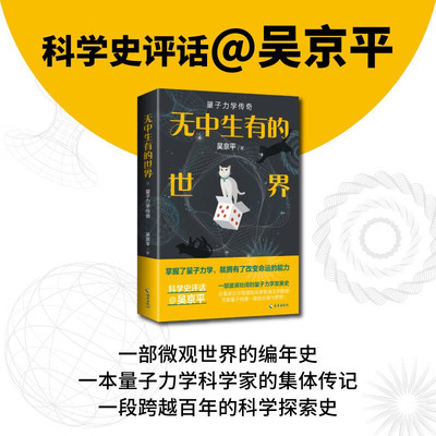 无中生有的世界科普读物