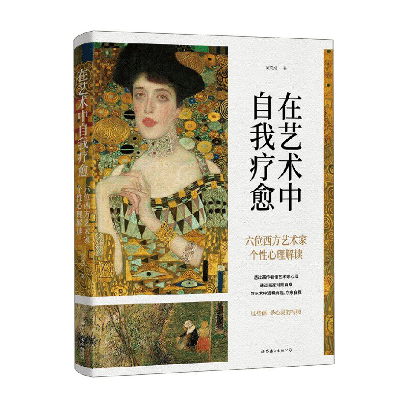 在艺术中自我疗愈吴克成