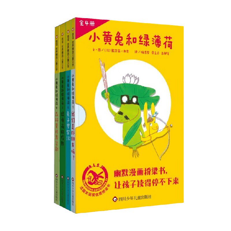 小黄兔和绿薄荷共四册