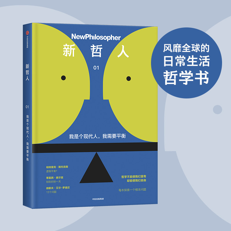新哲人1-5系列西方哲学