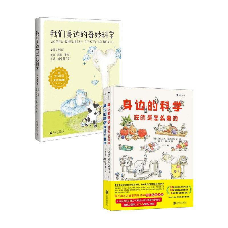 身边的科学我们身边的奇妙科学