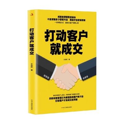 打动客户就成交王选民