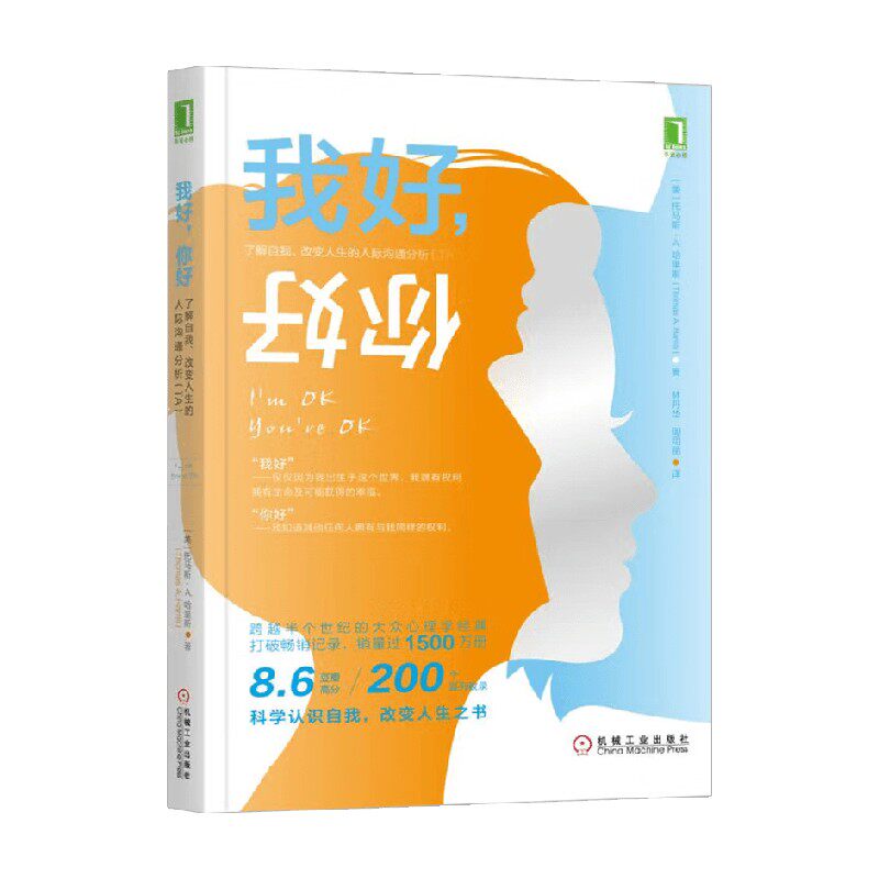 我好你好托马斯·哈里斯