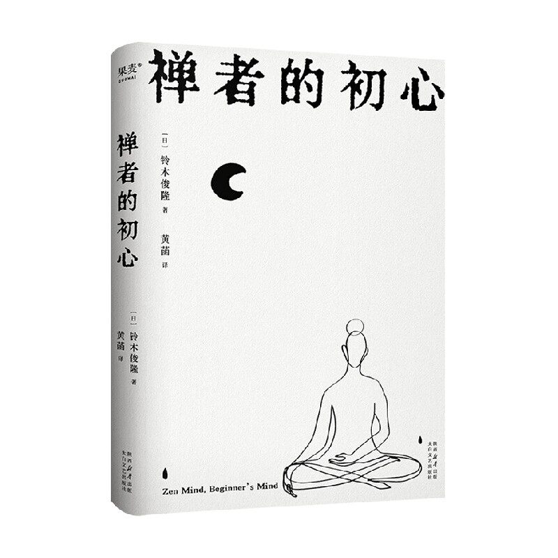 禅者的初心铃木俊隆哲学