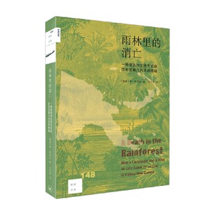 雨林里的消亡 唐·库里克 著 文化