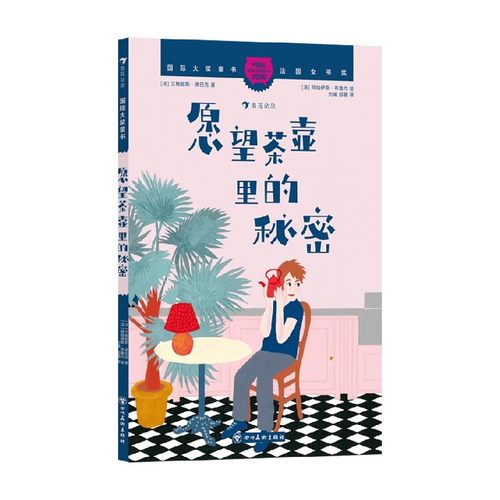 国际大奖童书愿望茶壶里的秘密