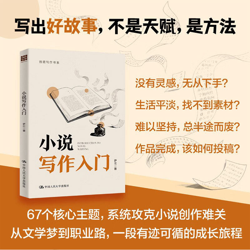 小说写作入门伊北文学理论