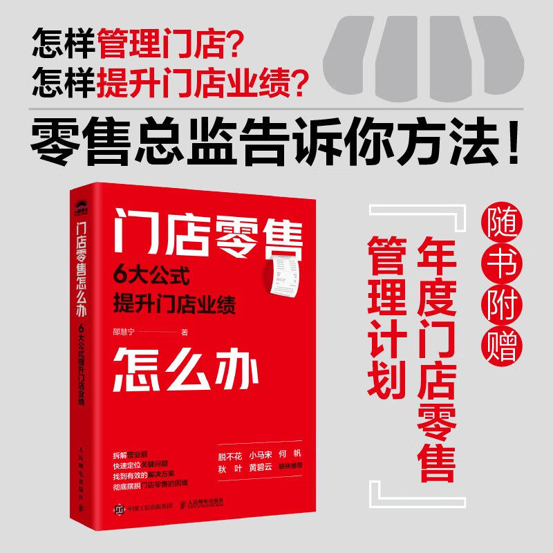 门店零售怎么办6大公式提升
