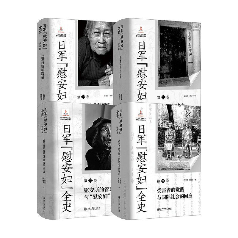 日军慰安妇全史系列历史