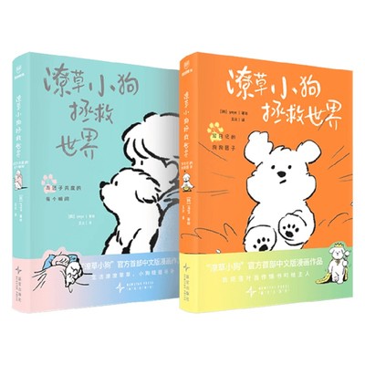 潦草小狗拯救世界耶耶