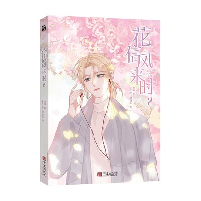 花信风来时2宁波出版社