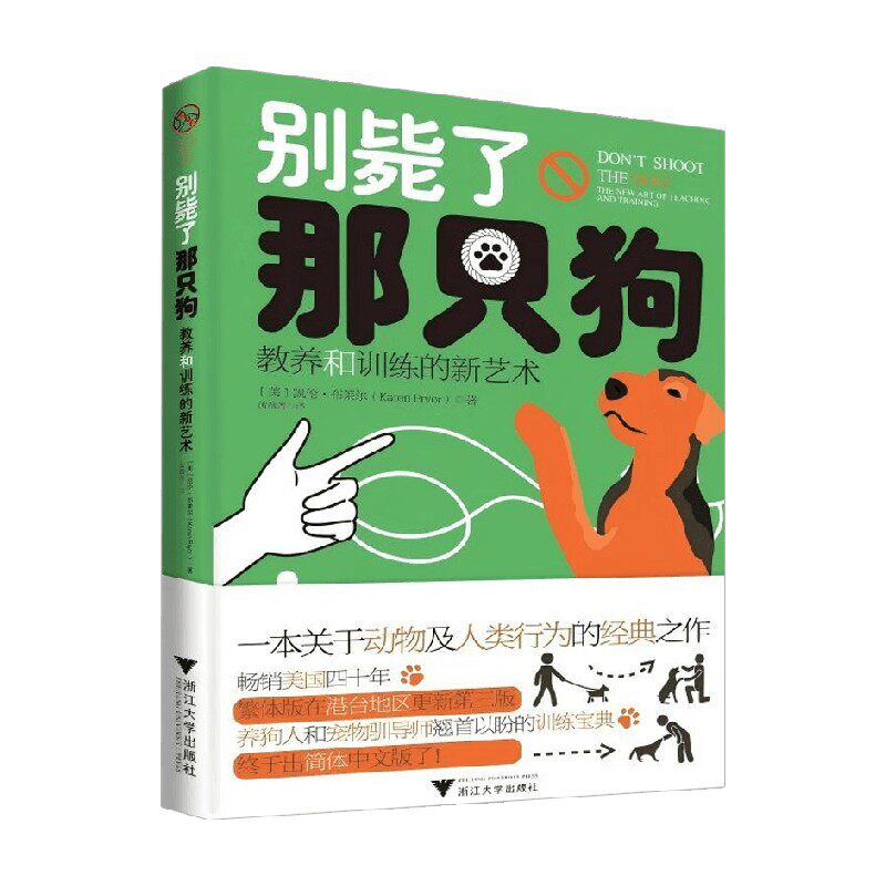 别毙了那只狗励志与成功