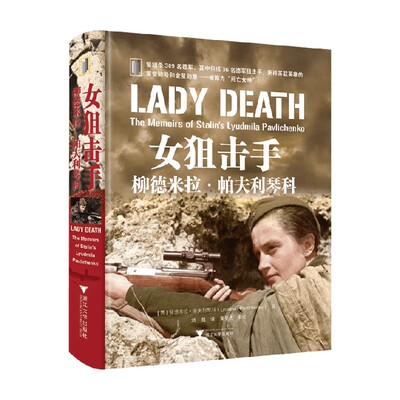 女狙击手柳德米拉帕夫利琴科