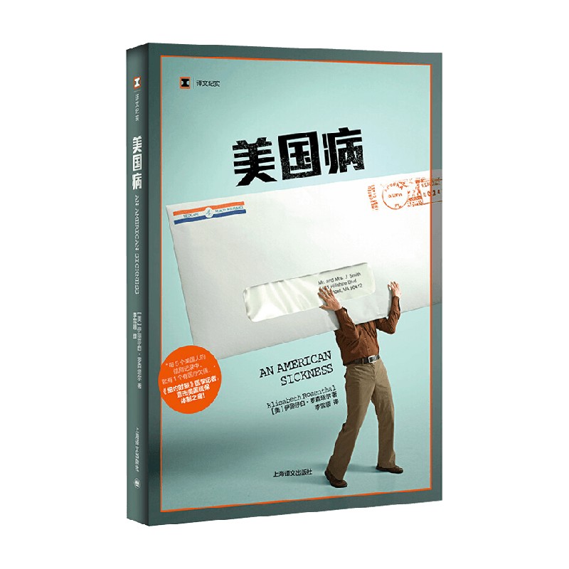 美国病 伊丽莎白·罗森塔尔 著 文学