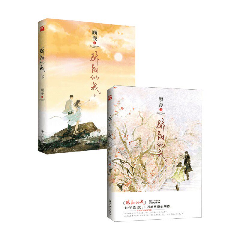 骄阳似我上下顾漫小说