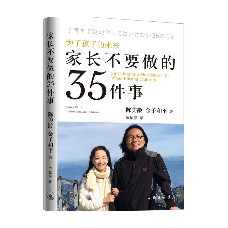 家长不要做的35件事 陈美龄 著 中信
