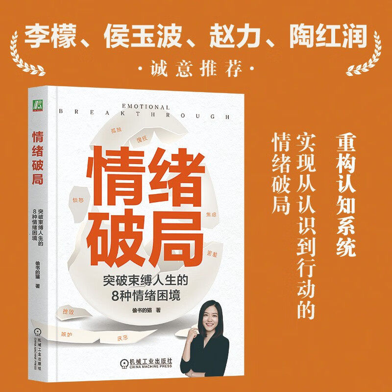 情绪破局偷书的猫心理学