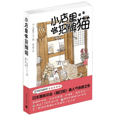 小店里的招牌猫 一志敦子 著 动漫