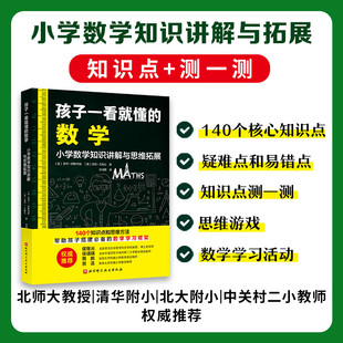 罗布·伊斯特维等 著 数学 孩子一看就懂 科学与自然