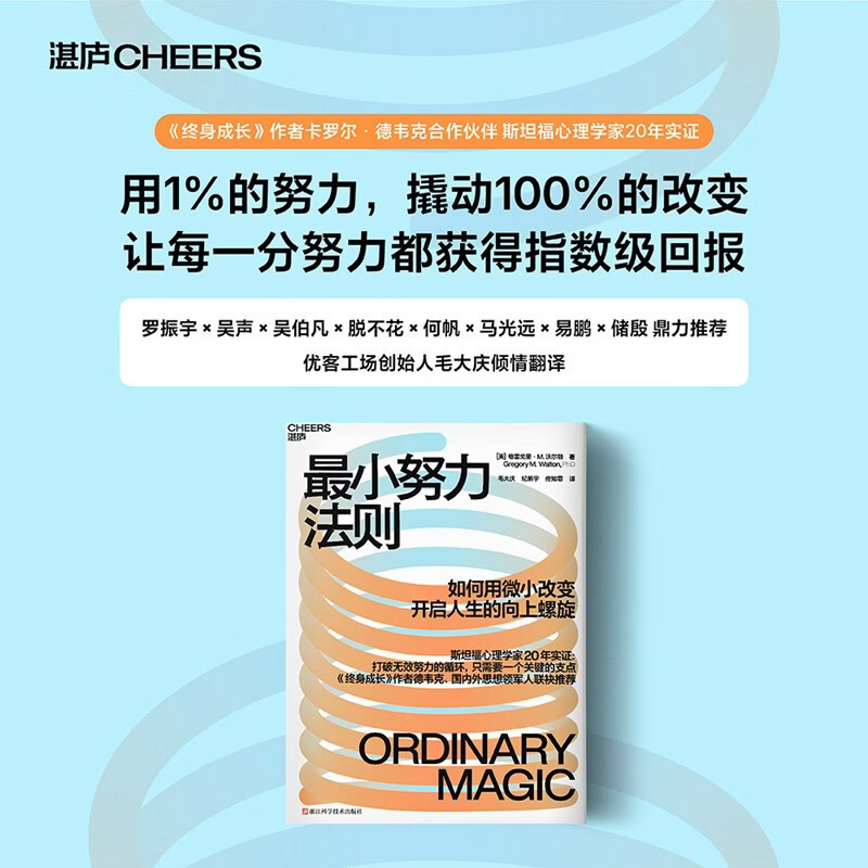 最小努力法则励志与成功