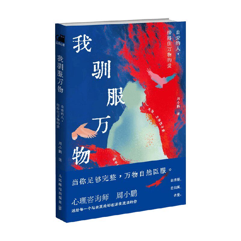 自爱的人接得住万物的爱