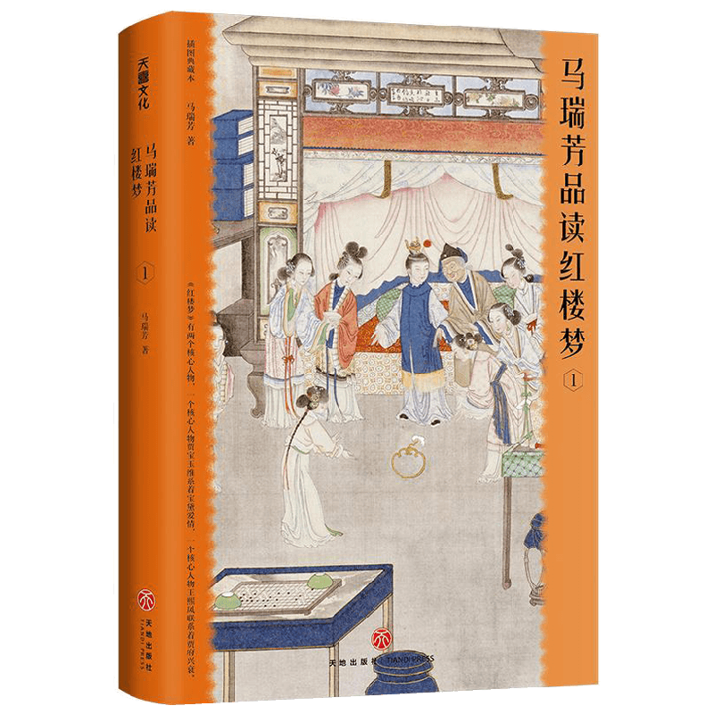 马瑞芳品读红楼梦1 马瑞芳 著 文学