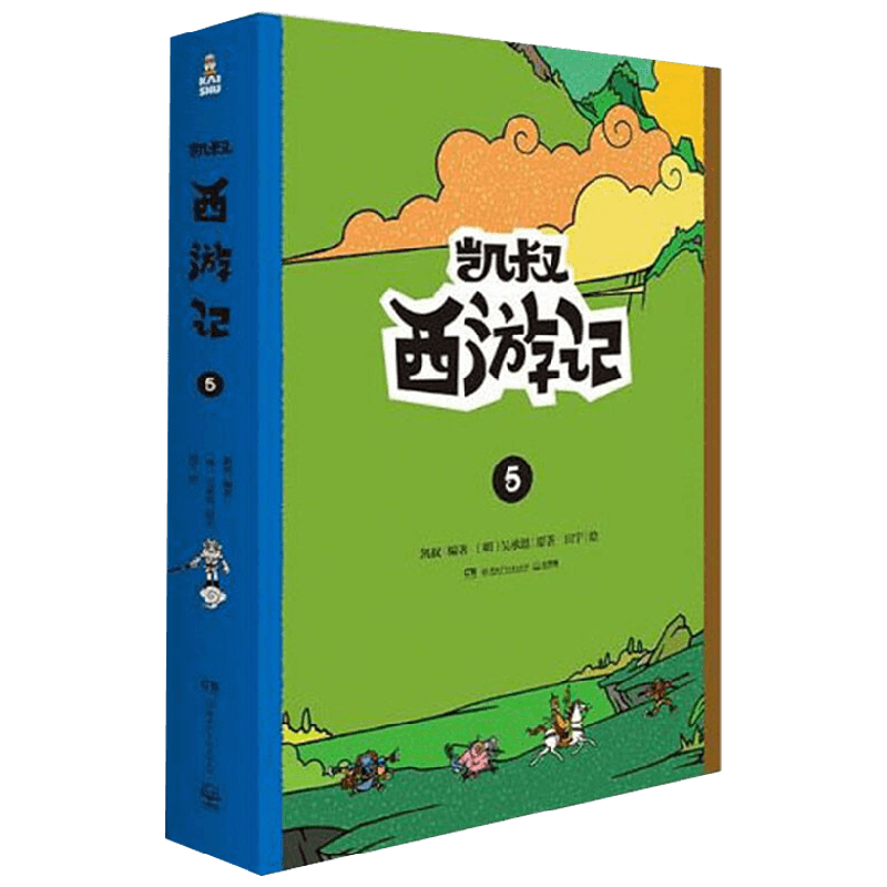 凯叔西游记 5 吴承恩 凯叔 著 儿童文学