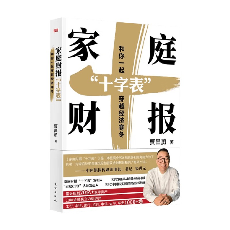 家庭财报十字表金融与投资