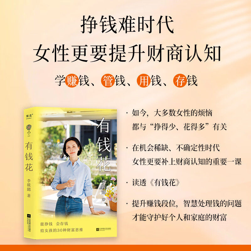 有钱花李筱懿励志与成功
