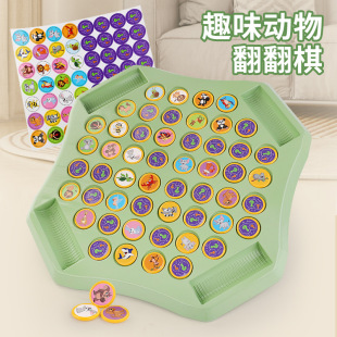 儿童翻翻棋亲子互动对战桌面游戏对对碰专注力训练记忆棋益智玩具