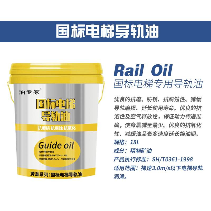 电梯专用导轨油润滑油68号机油扶梯缓冲器液压油曳引机齿轮油 18L