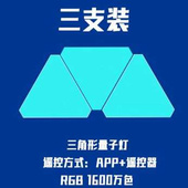 厂促电竞房三角形rgb量子灯奇光板声控装 饰氛围灯六边形蜂窝墙品